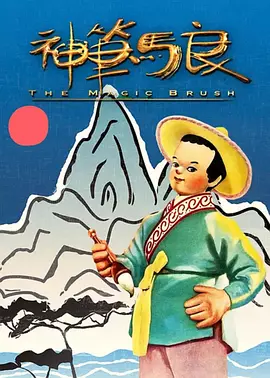金邦雅克的顽皮男友